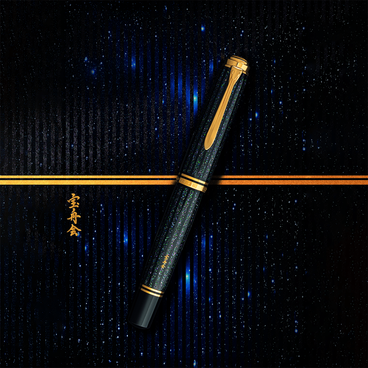 Pelikan Souveran M1000 Fountain Pen - Raden Stardust "Hoshikuzu" - 18k Nib (Limited Edition) - Pen Boutique Ltd