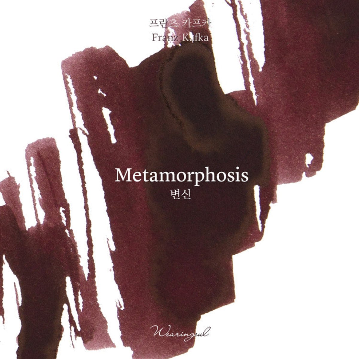 Wearingeul World Literature Ink Bottle - Metamorphosis (30ml) - Pen Boutique Ltd