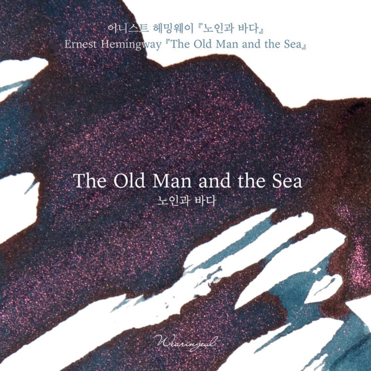Wearingeul World Literature Ink Bottle - The Old Man and the Sea (30ml) - Pen Boutique Ltd