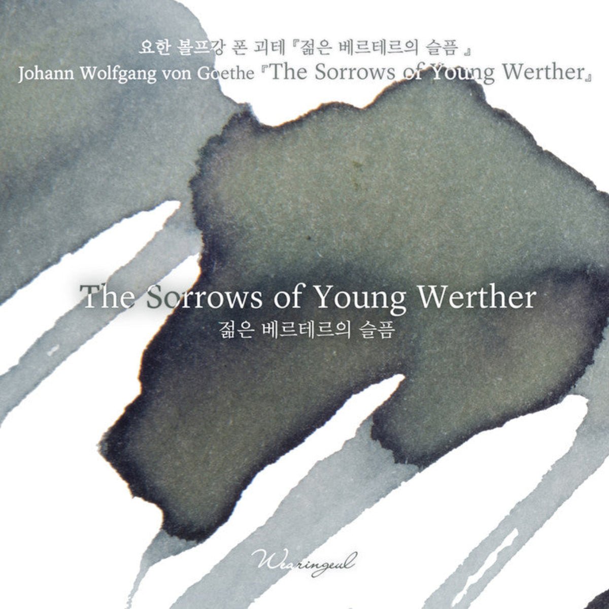 Wearingeul World Literature Ink Bottle - The Sorrows of Young Werther (30ml) - Pen Boutique Ltd