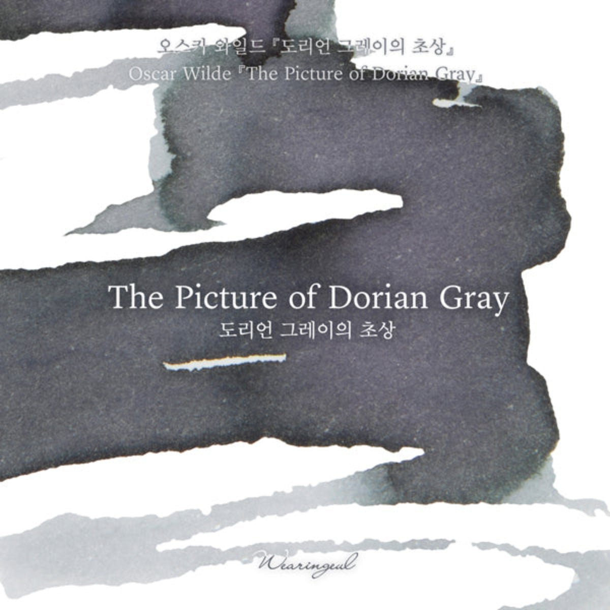Wearingeul World Literature Ink Bottle - The Picture of Dorian Gray (30ml) - Pen Boutique Ltd