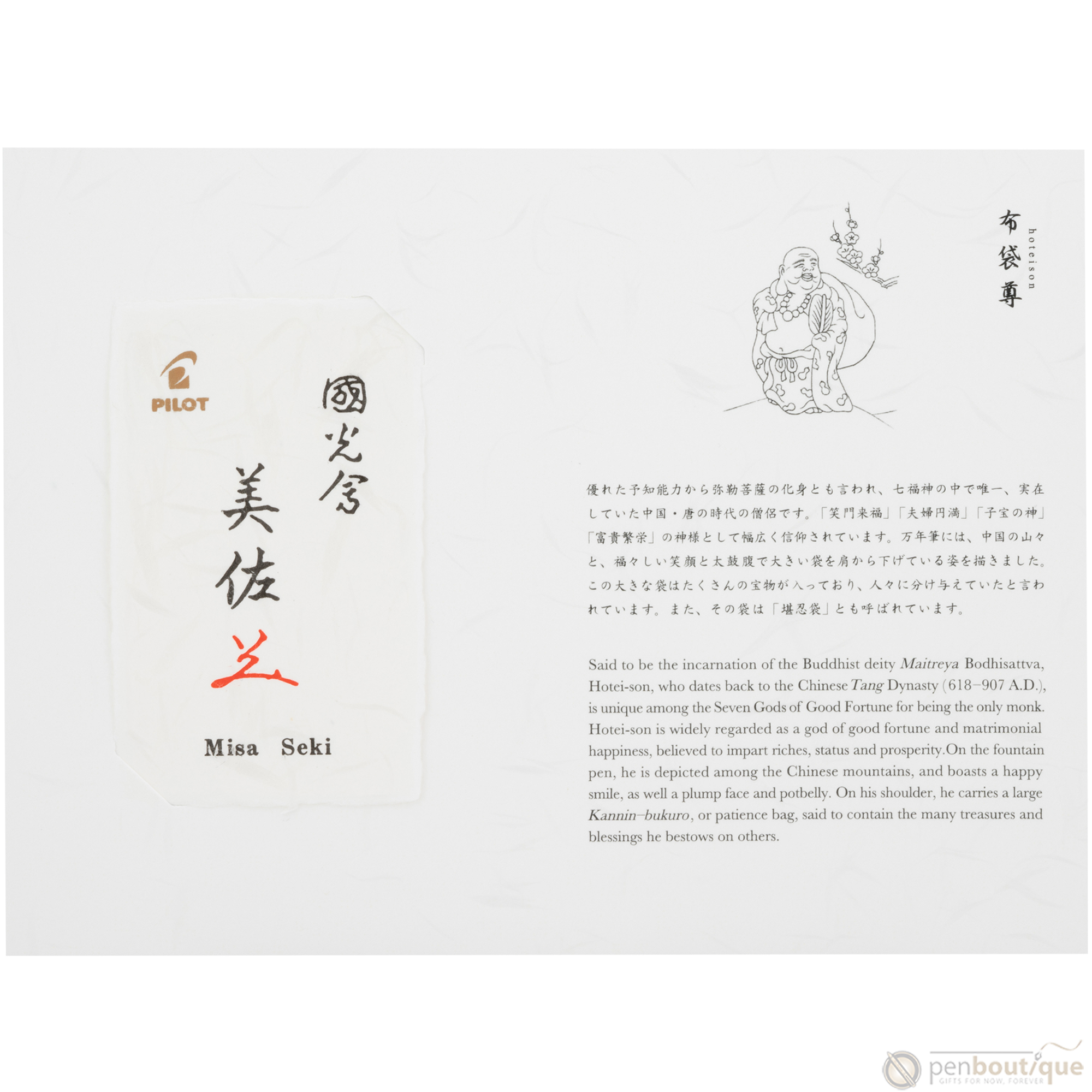 Namiki Seven Gods of Good Fortune Fountain Pen - Limited Edition - Hoteison - Pen Boutique Ltd
