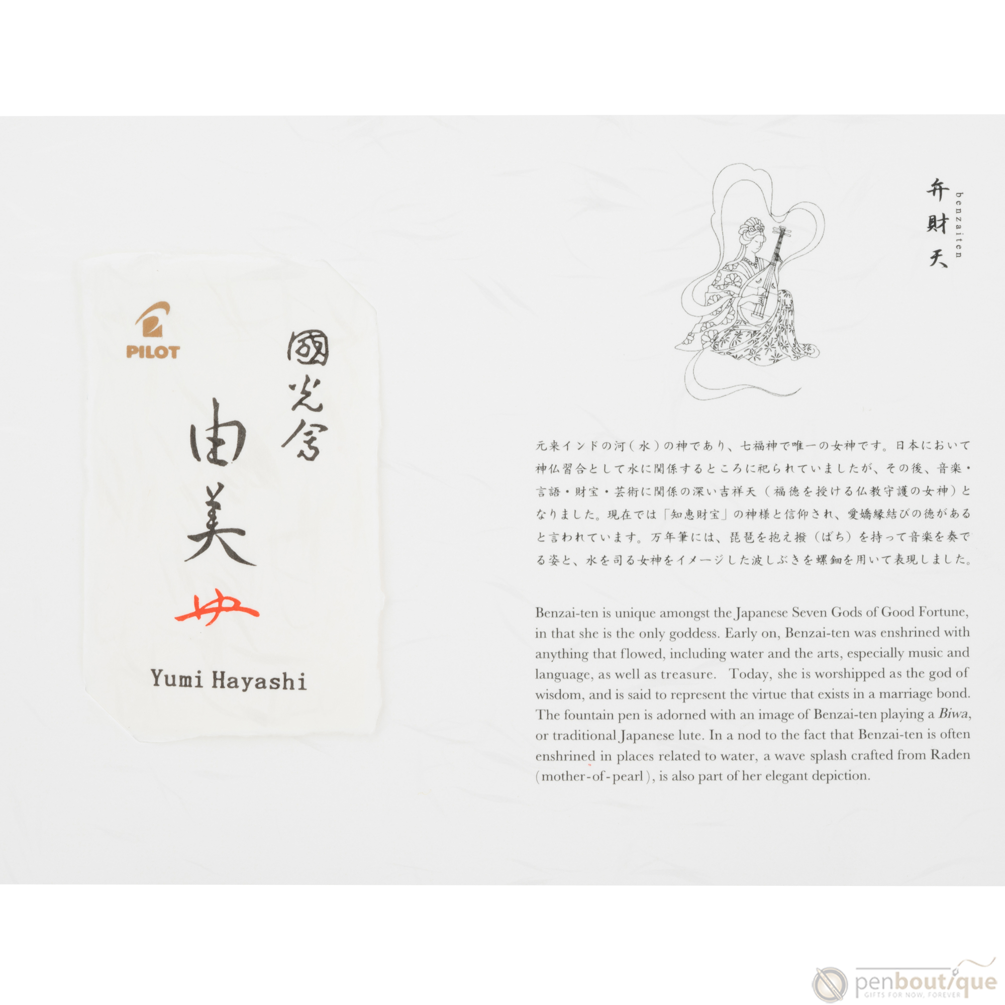 Namiki Seven Gods of Good Fortune Fountain Pen - Limited Edition - Benzaiten - Pen Boutique Ltd