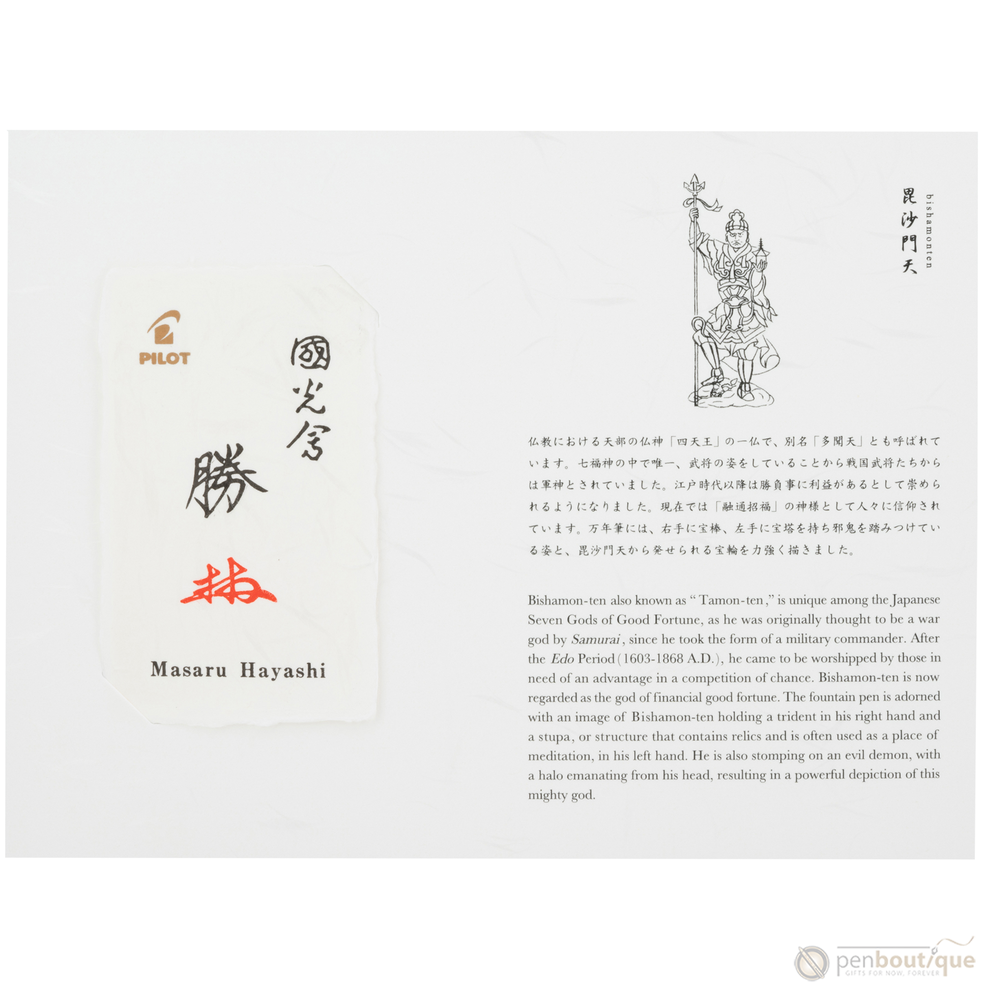 Namiki Seven Gods of Good Fortune Fountain Pen - Limited Edition - Bishamonten - Pen Boutique Ltd