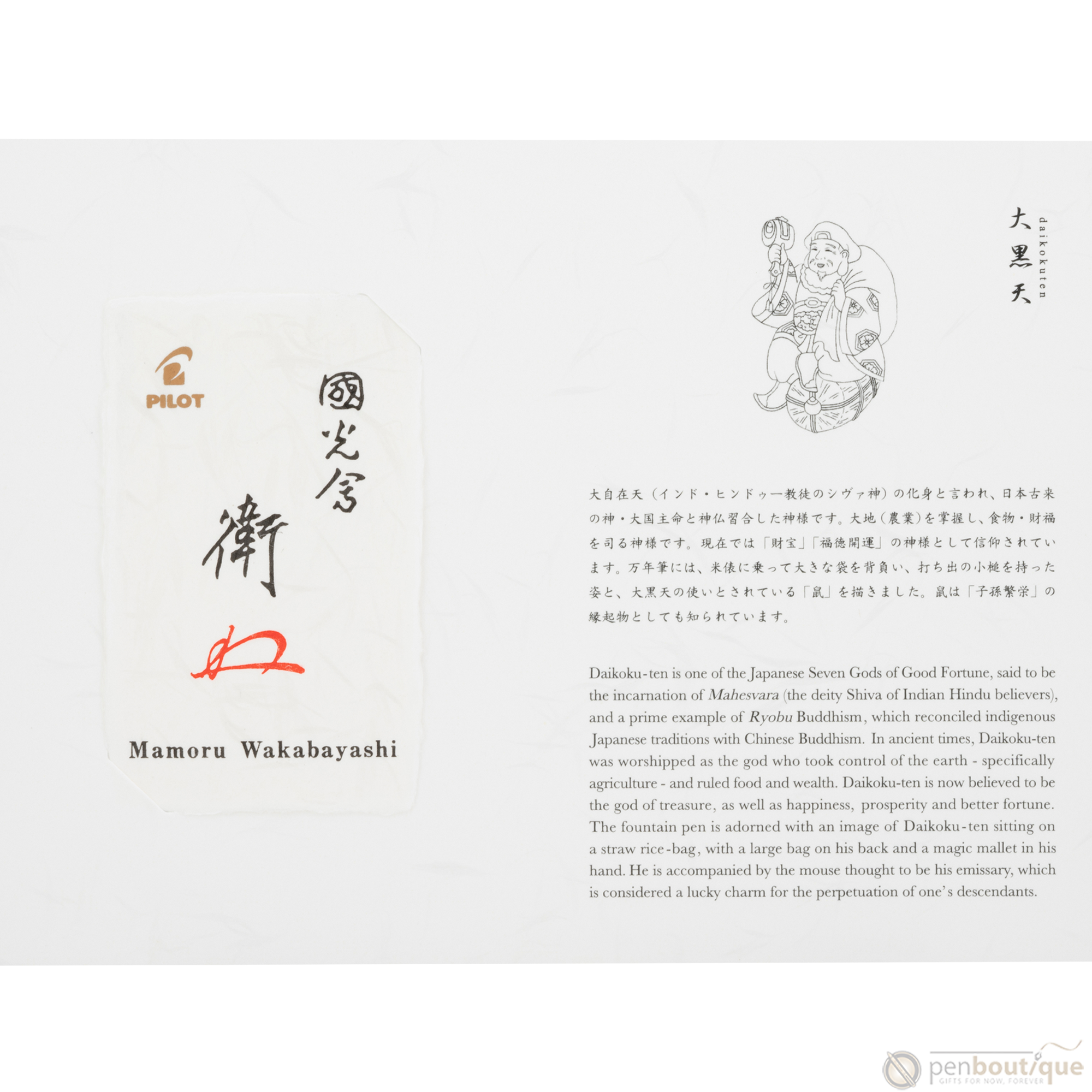 Namiki Seven Gods of Good Fortune Fountain Pen - Limited Edition - Daikokuten - Pen Boutique Ltd