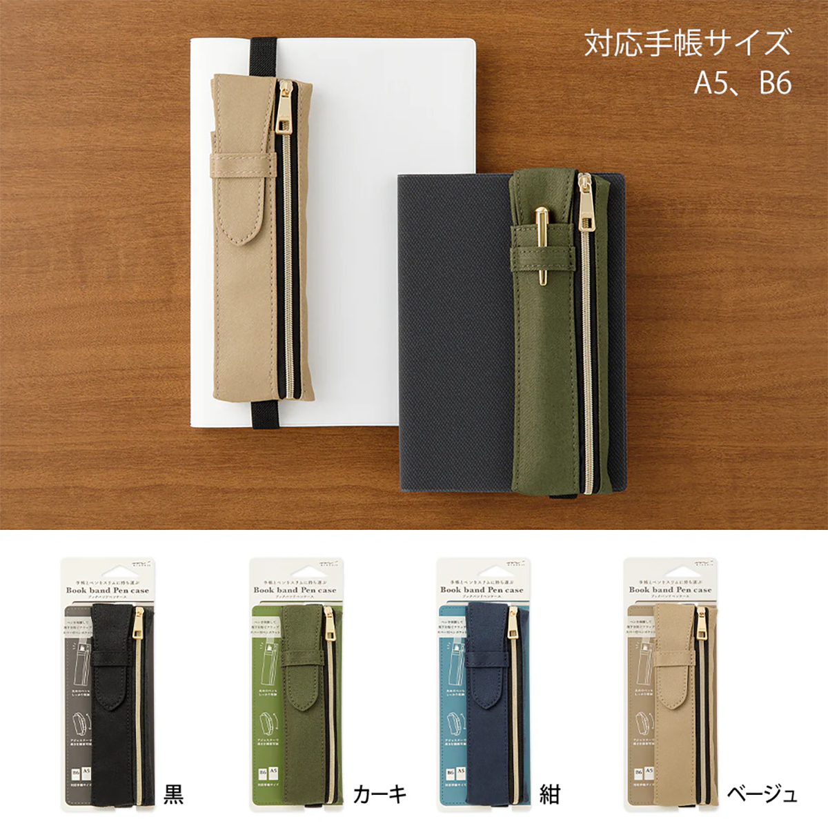 Midori Book Band Pen Case - Pen Boutique Ltd
