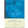 Midori Night Sky Diary - Pen Boutique Ltd