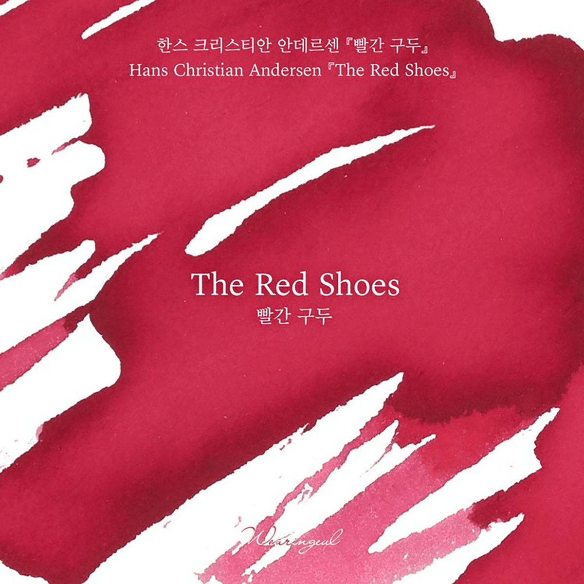 Wearingeul The Color of Literature Ink Bottle - The Red Shoes - 30ml - Pen Boutique Ltd