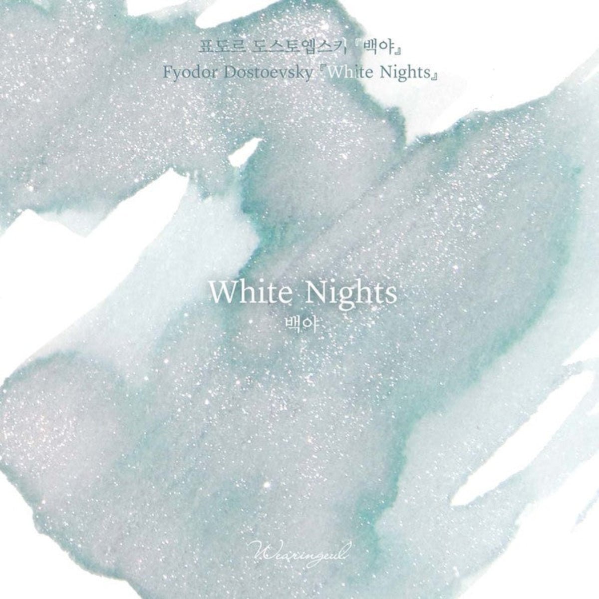 Wearingeul The Color of Literature Ink Bottle - White Nights - 30ml - Pen Boutique Ltd