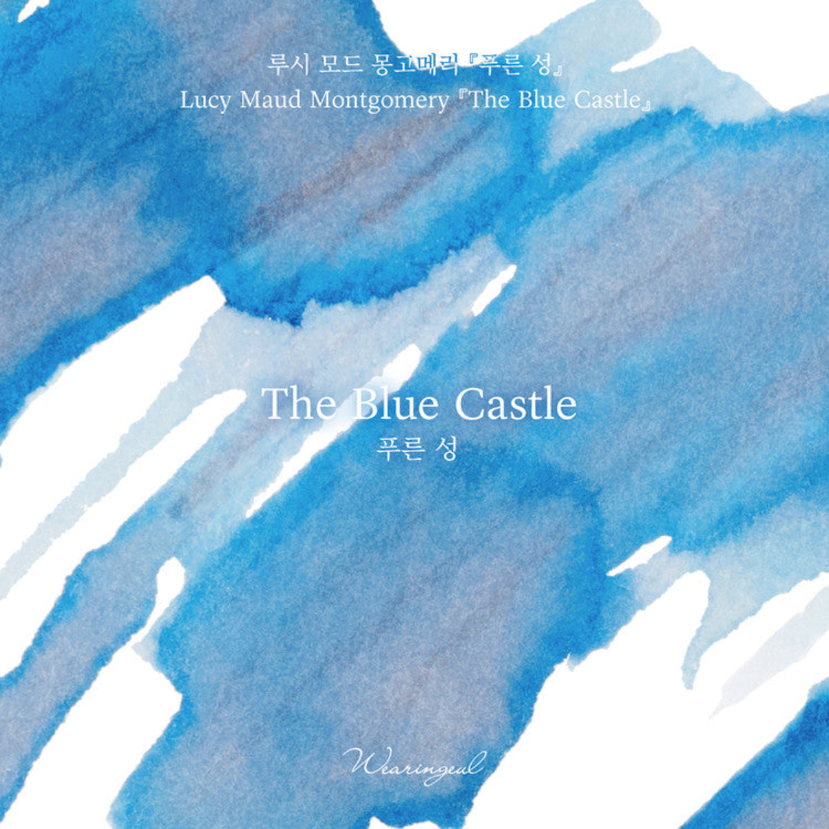 Wearingeul World Literature Ink Bottle - The Blue Castle - 30ml (Collection IV)-Pen Boutique Ltd