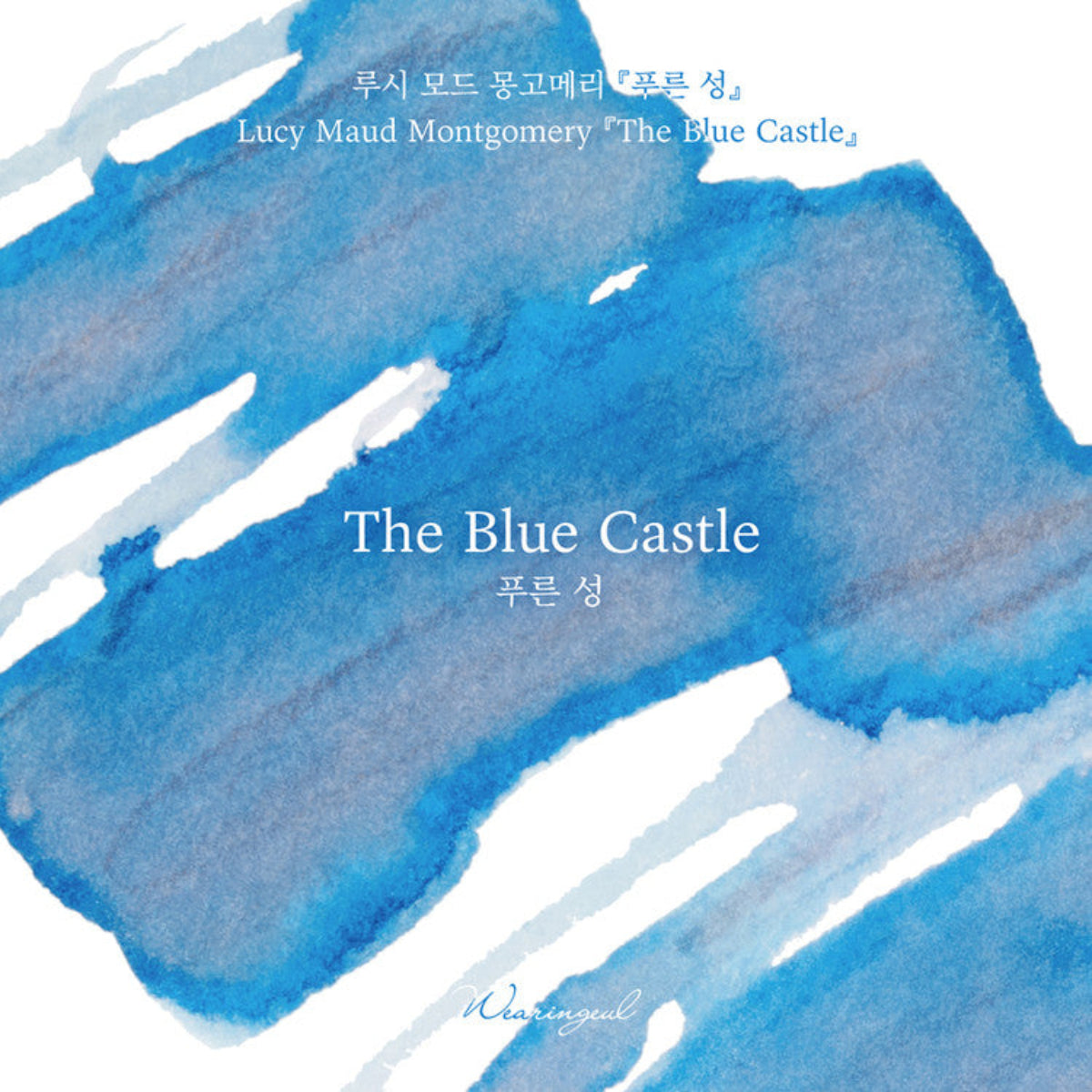 Wearingeul World Literature Ink Bottle - The Blue Castle - 30ml (Collection IV)-Pen Boutique Ltd
