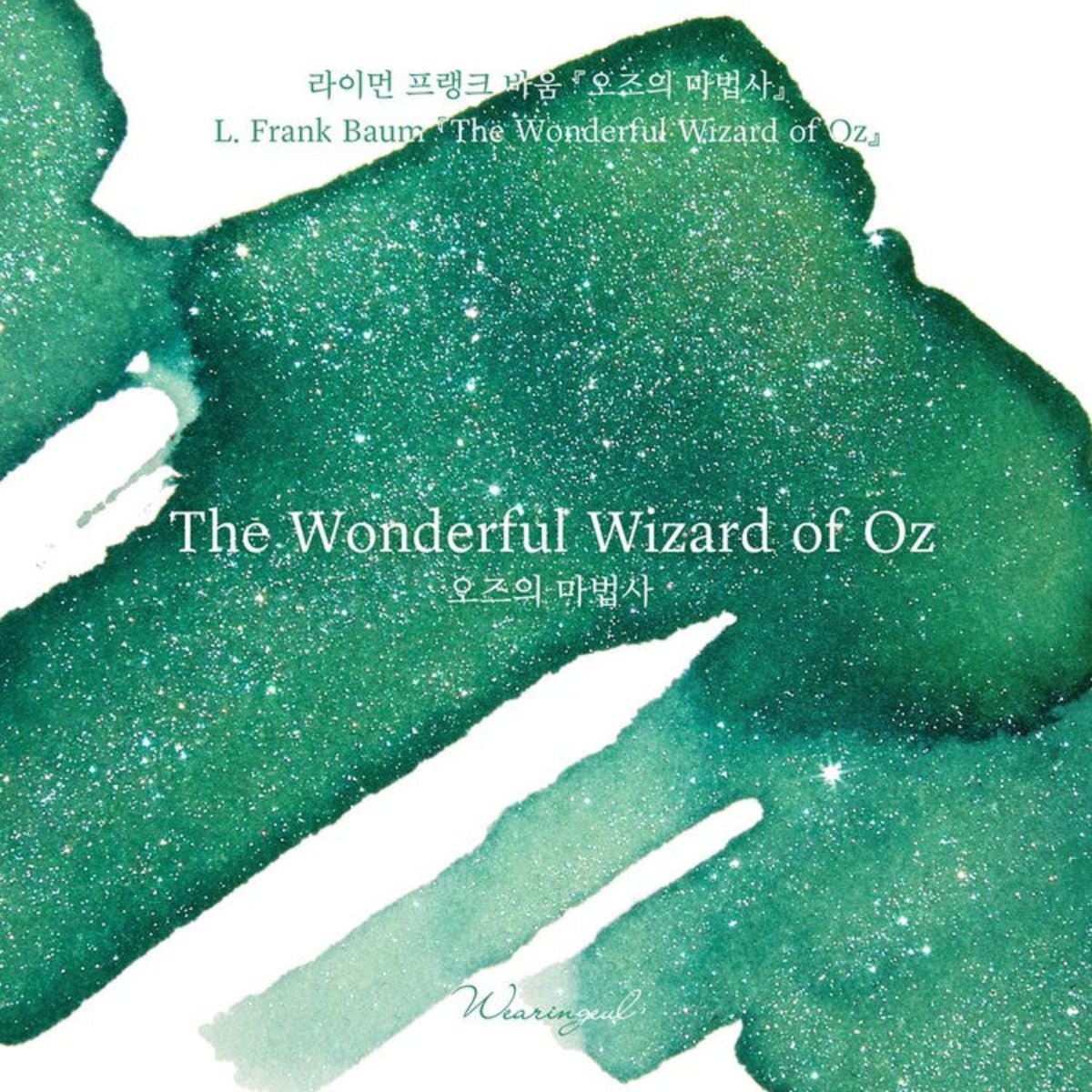 Wearingeul World Literature Ink Bottle - The Wonderful Wizard of Oz - 30ml (Collection IV) - Pen Boutique Ltd