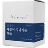 Wearingeul Korean Literature Ink Bottle - The Sky, Seasons Passing By (30 ml) - Pen Boutique Ltd
