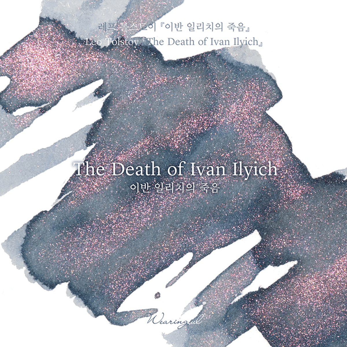 Wearingeul The Color of Literature Ink Bottle - The Death of Ivan Ilyich - 30ml - Pen Boutique Ltd